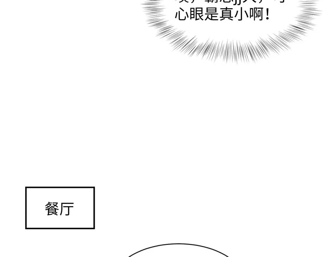 281 霸总很记仇 第78页