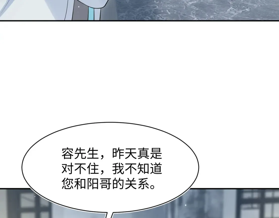 281 霸总很记仇 第83页