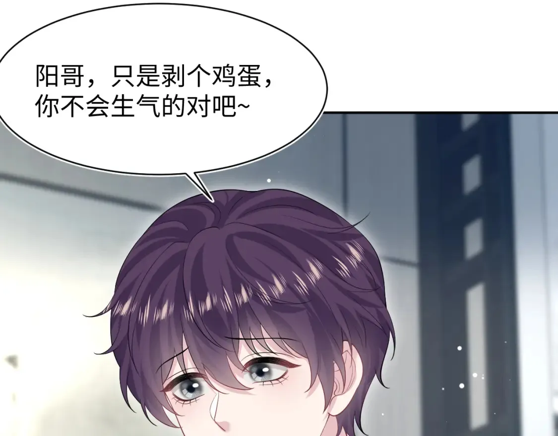 281 霸总很记仇 第87页
