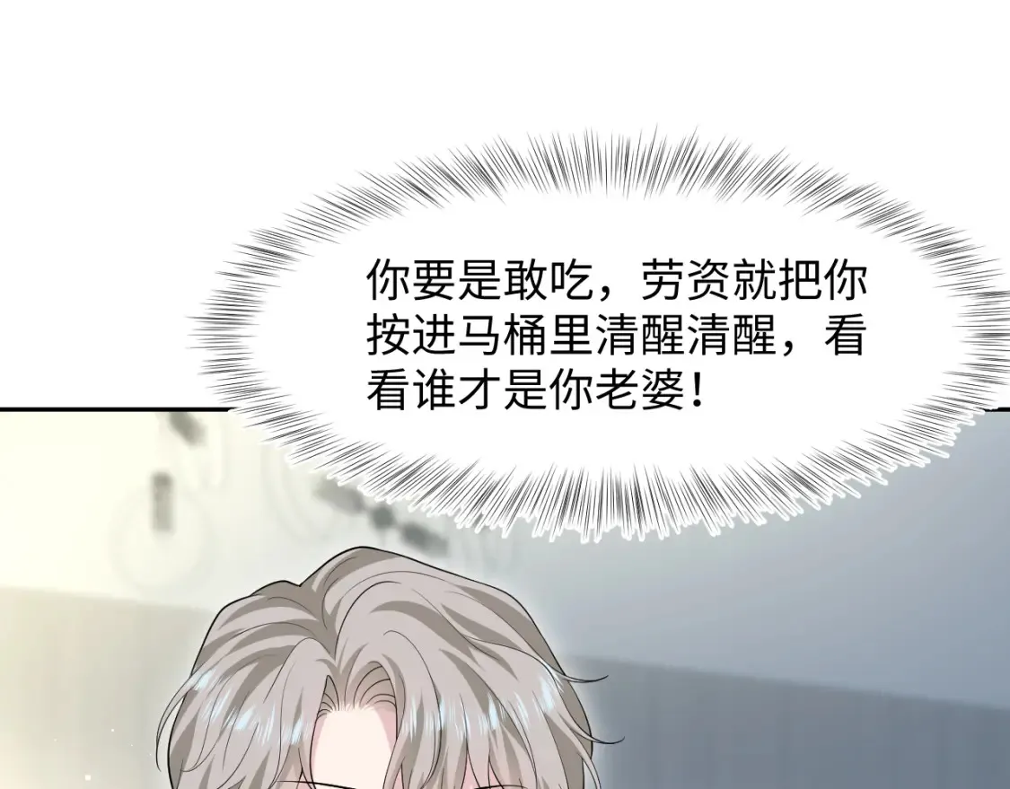281 霸总很记仇 第90页