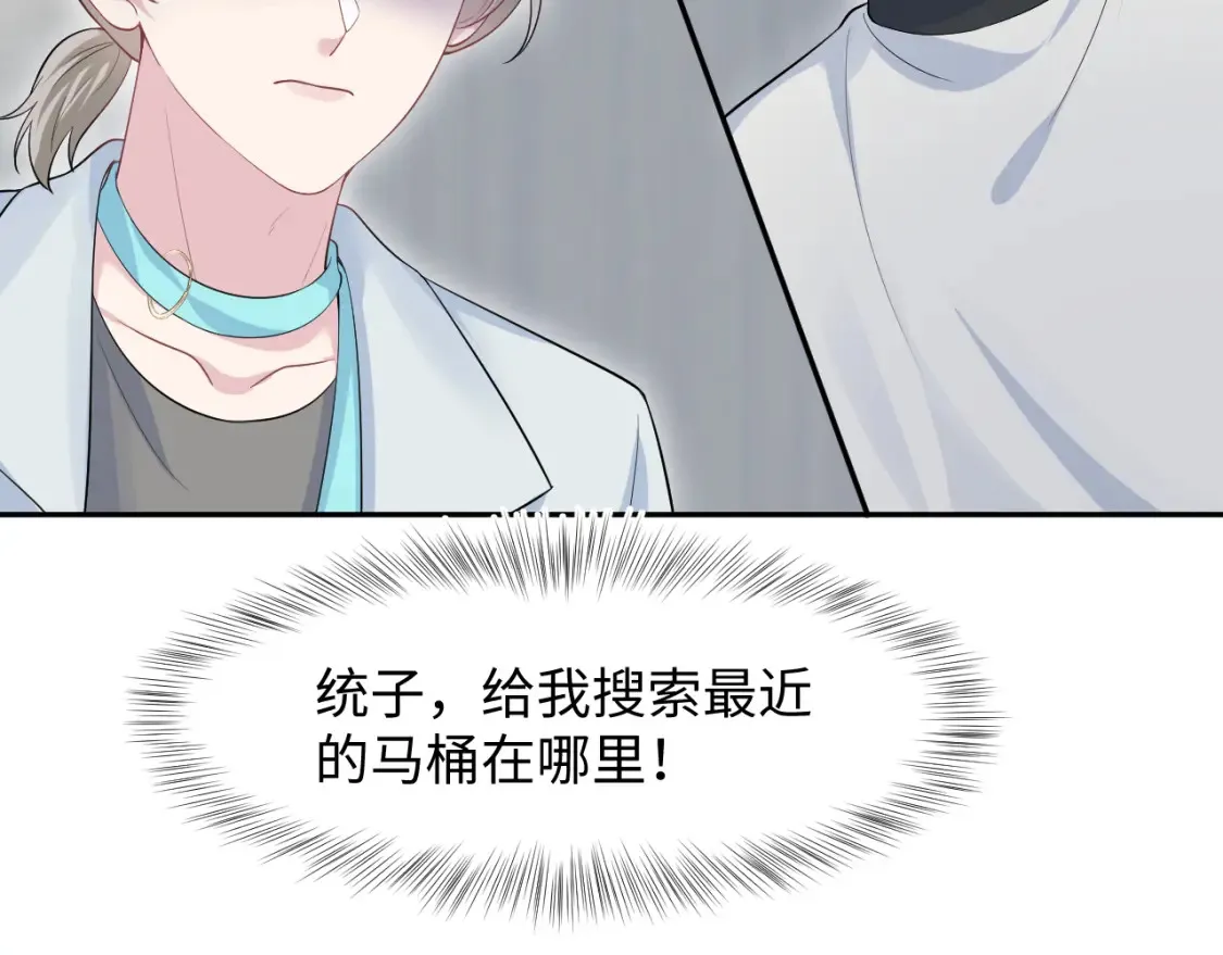 281 霸总很记仇 第96页
