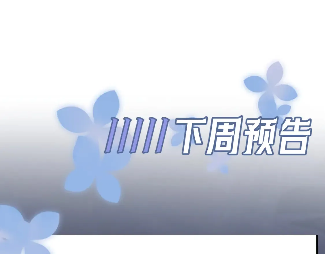 281 霸总很记仇 第98页
