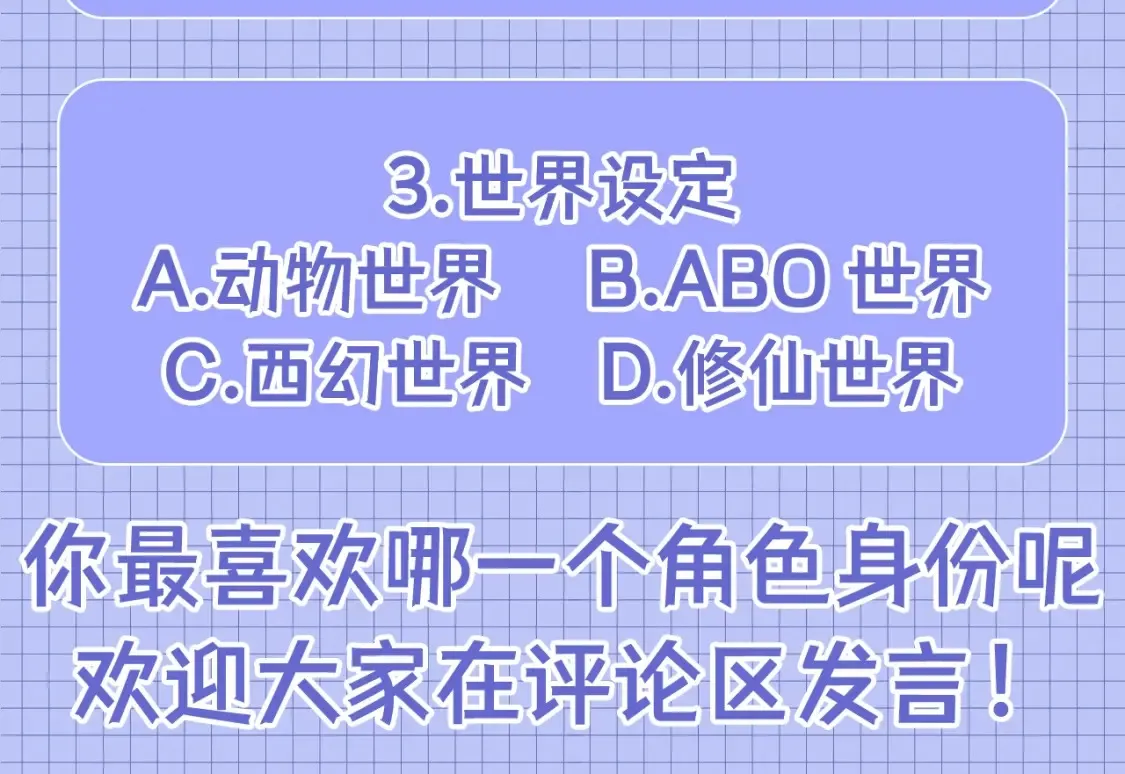 第36期 搞点事：你最喜欢哪一个位面？ 第16页