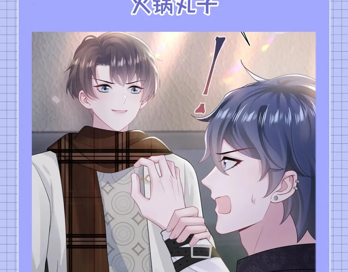 第37期 特别企划：来看火锅食材拟人化！ 第8页