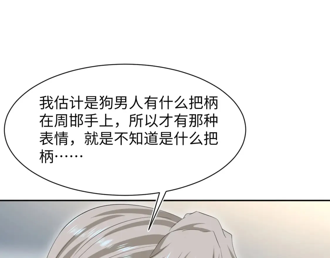 282 真相只有一个 第88页