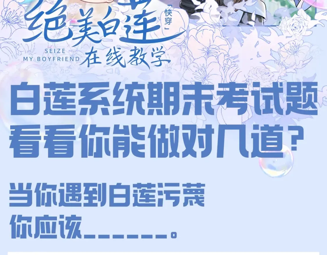 第38期 特别企划：白莲系统期末考试题！ 第2页