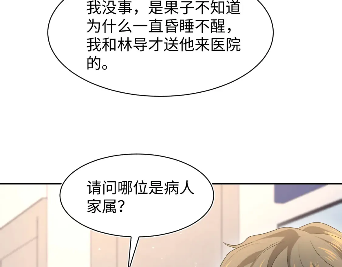 284 果子住院 第54页