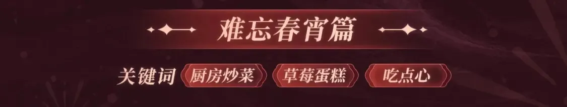 2月5日《绝美白莲》春节限定特典祈愿，限时解锁！ 第10页