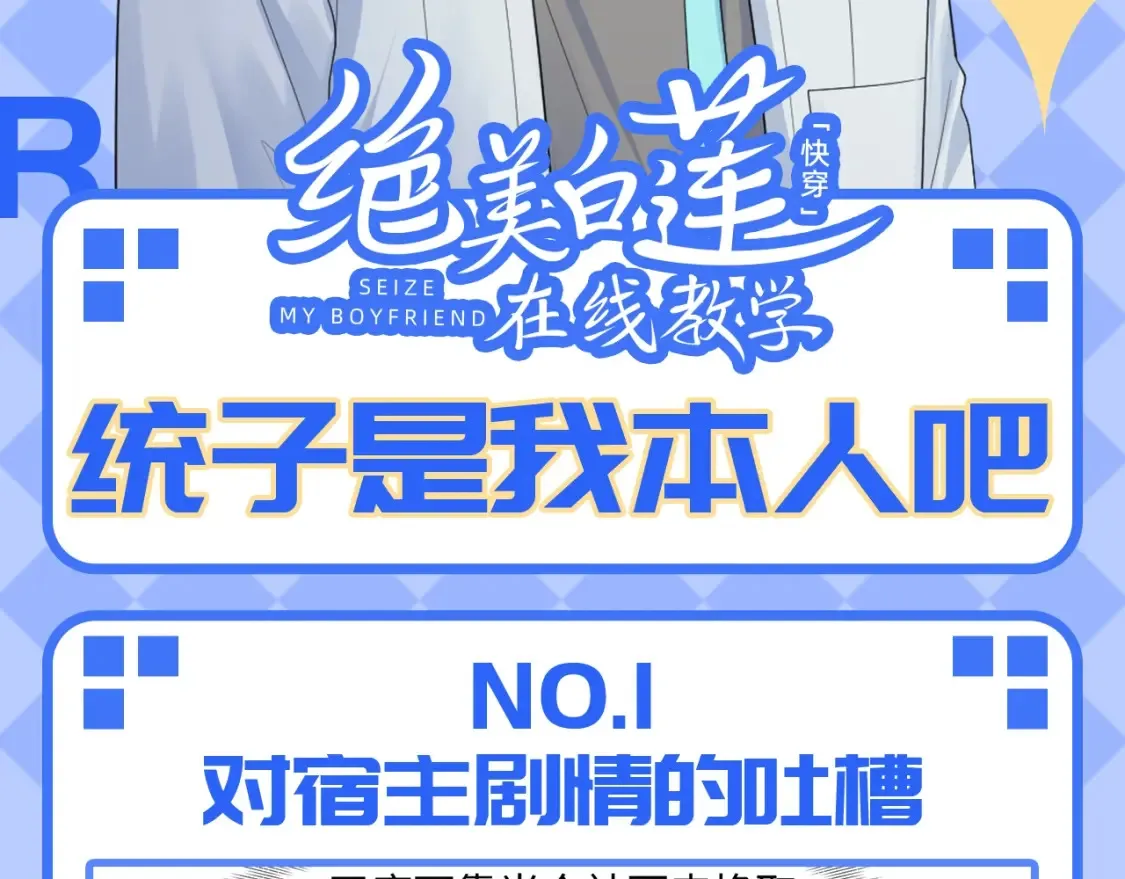第41期 特别企划：统子是我本人吧 第2页