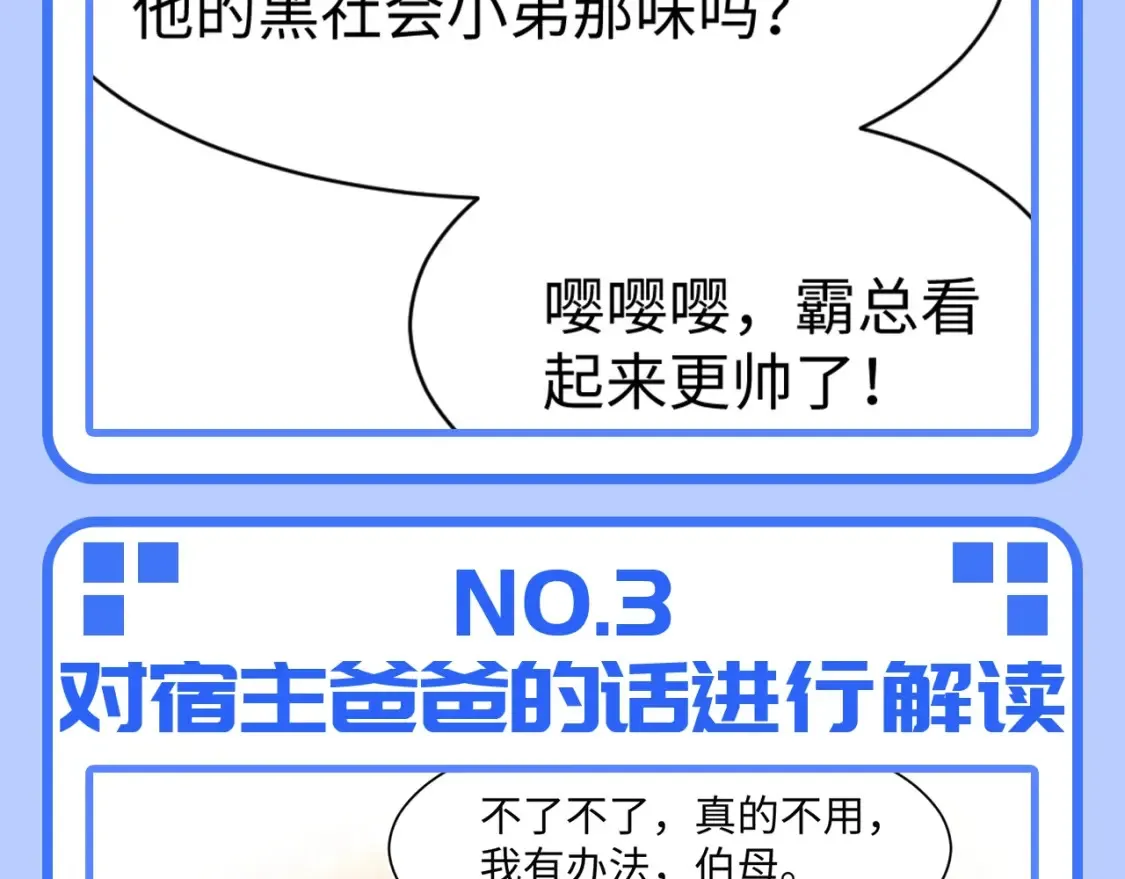 第41期 特别企划：统子是我本人吧 第9页