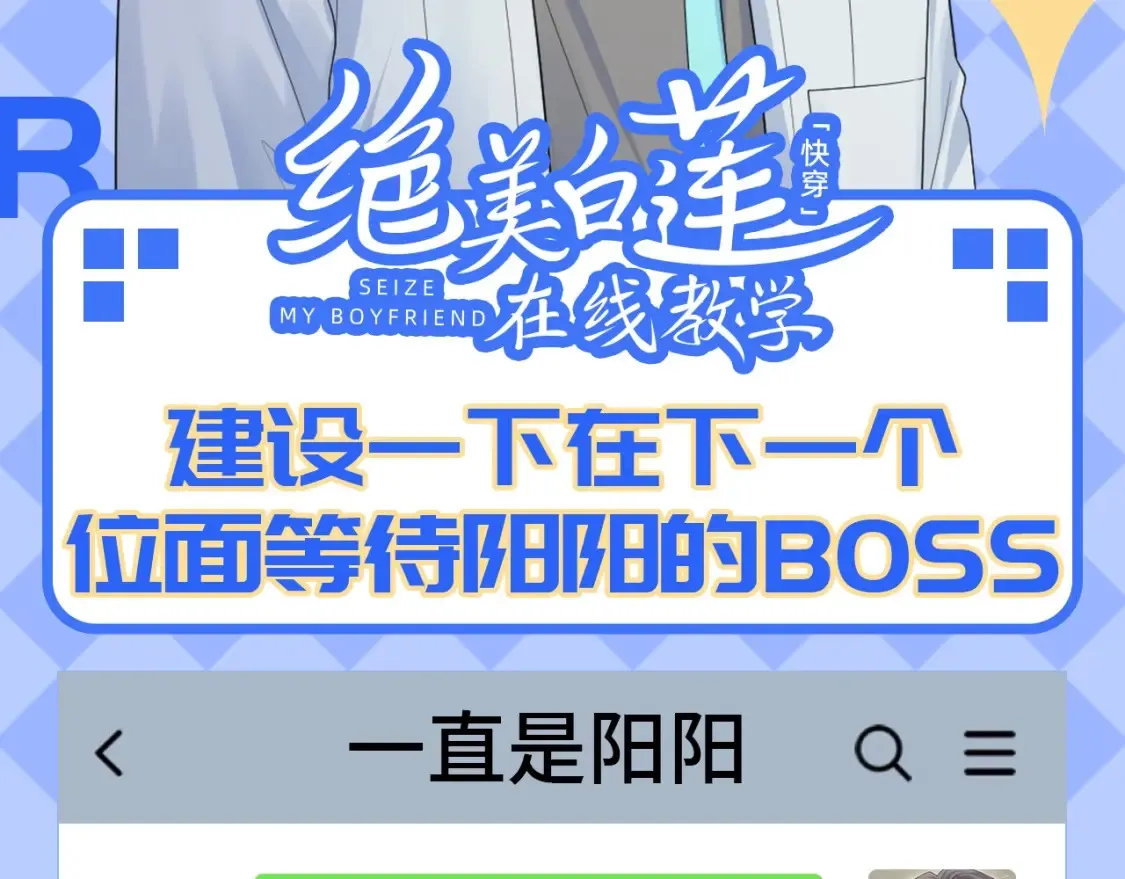 第44期 搞点事：在下个位面等待阳阳的boss 第2页