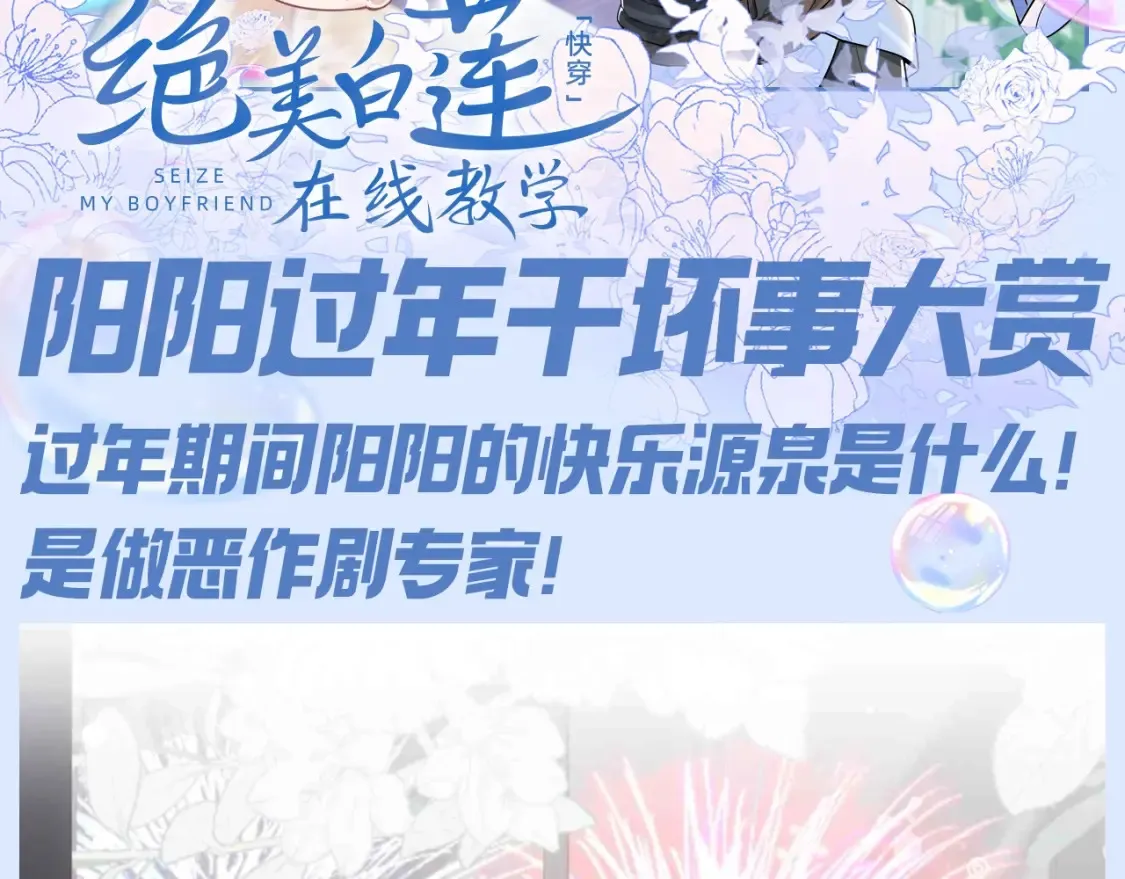 第45期 搞点事：阳阳过年干坏事大赏 第2页