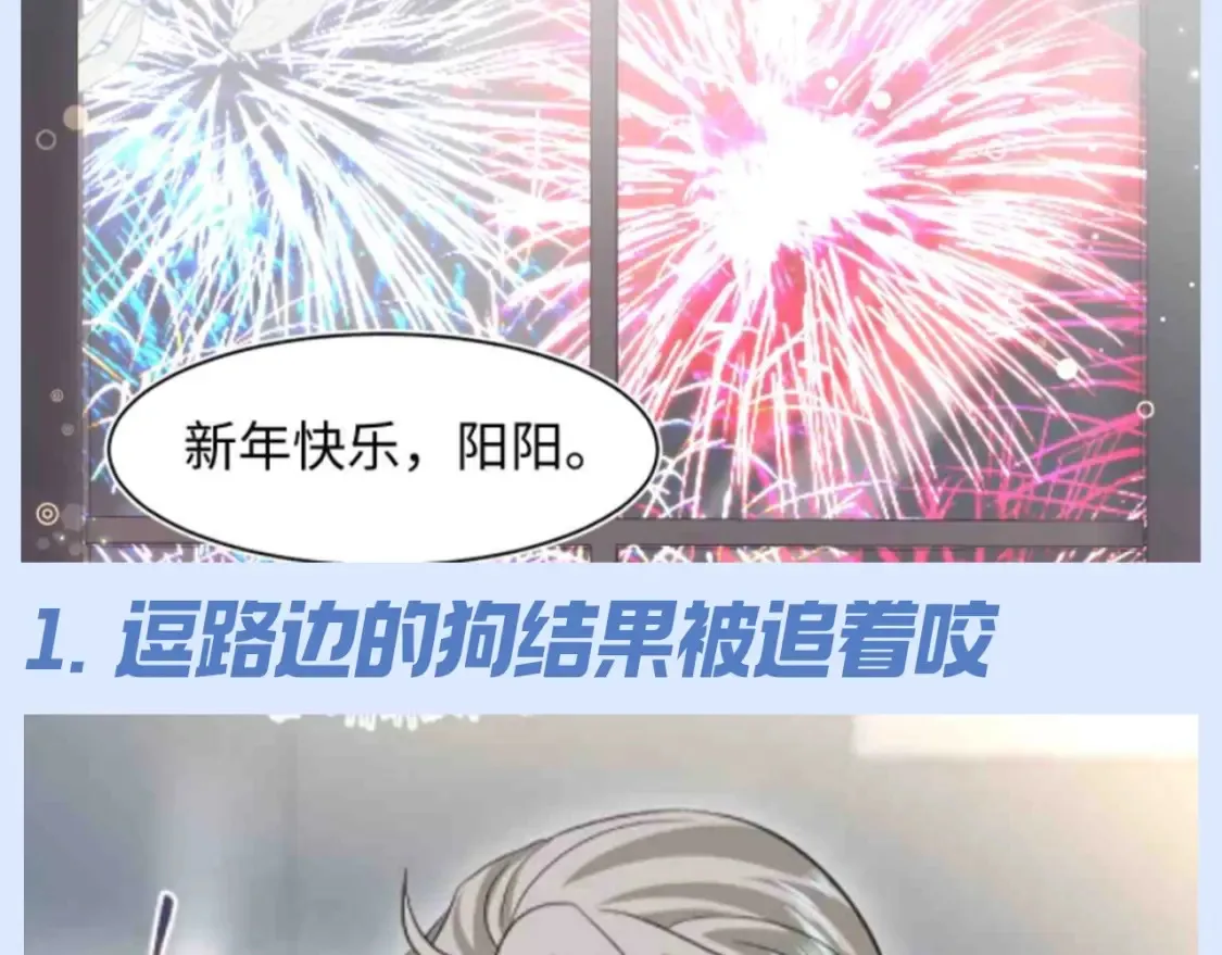 第45期 搞点事：阳阳过年干坏事大赏 第3页