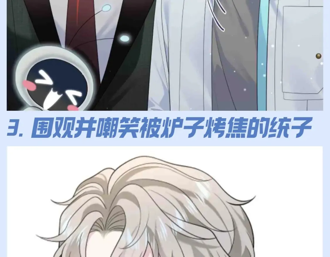 第45期 搞点事：阳阳过年干坏事大赏 第6页