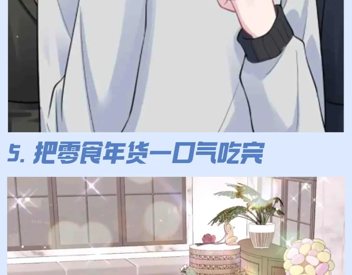 第45期 搞点事：阳阳过年干坏事大赏 第9页