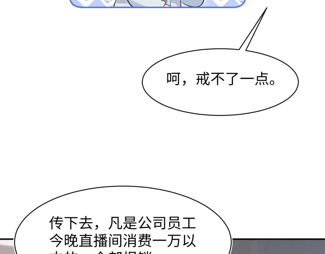 291 粉丝千万不如对象腰缠万贯 第8页