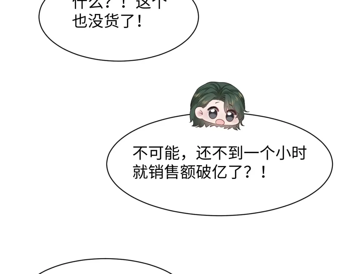 291 粉丝千万不如对象腰缠万贯 第20页