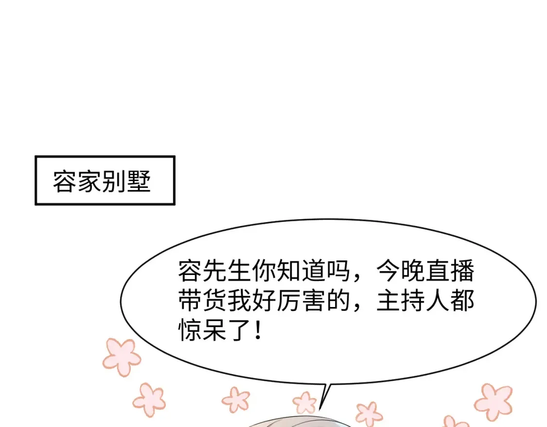291 粉丝千万不如对象腰缠万贯 第31页