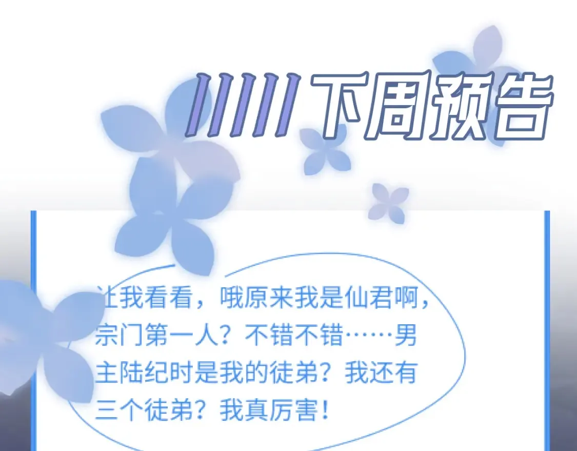 291 粉丝千万不如对象腰缠万贯 第97页