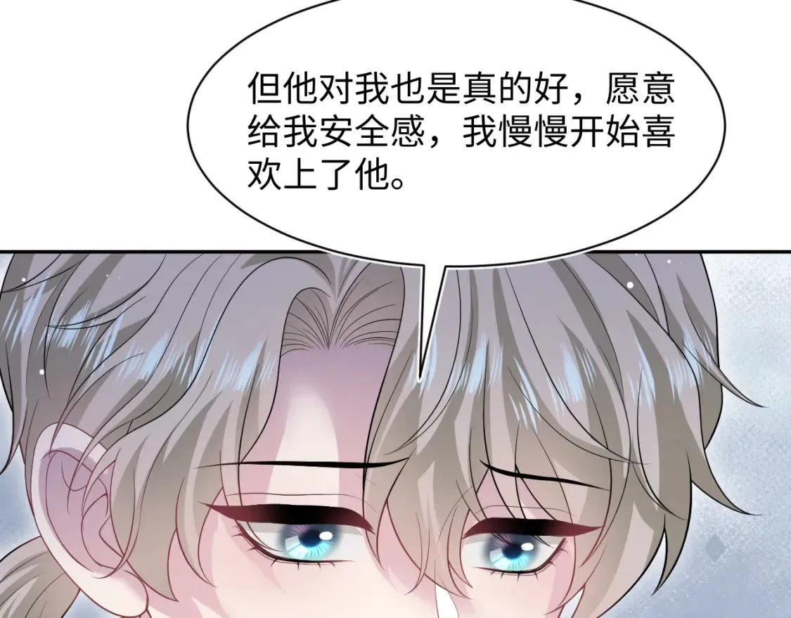 292 原来我才是小丑 第8页