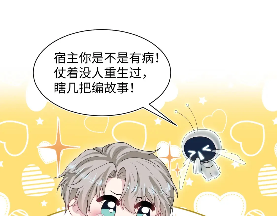 292 原来我才是小丑 第18页