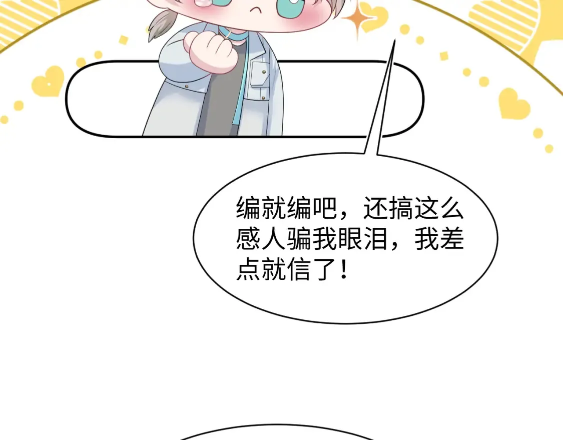 292 原来我才是小丑 第19页