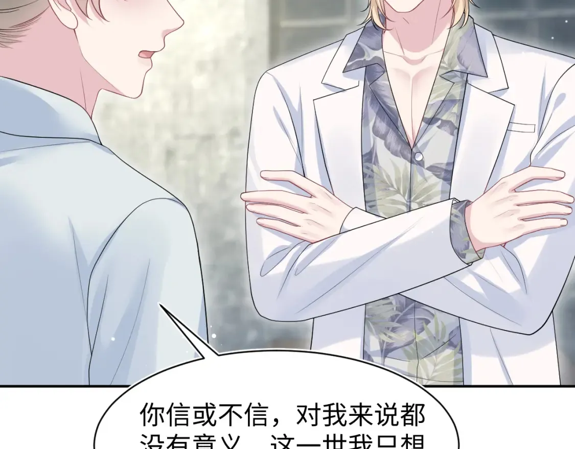 292 原来我才是小丑 第21页