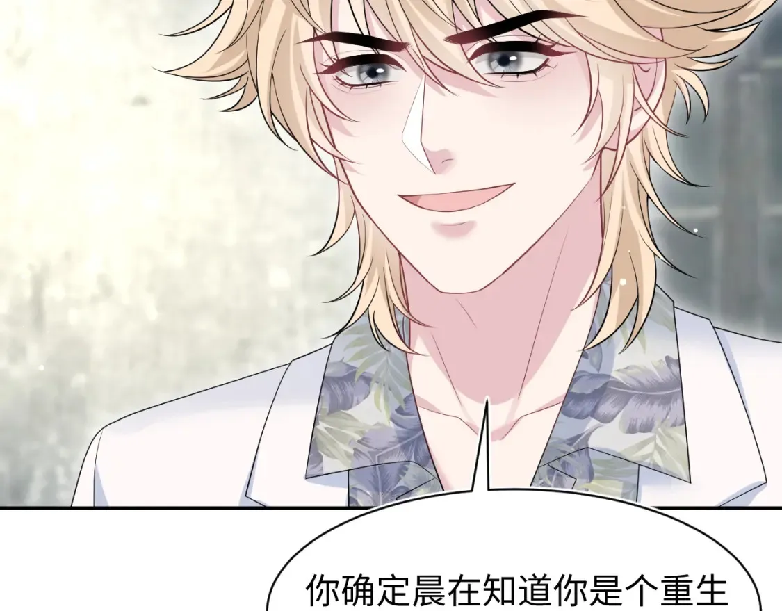 292 原来我才是小丑 第23页