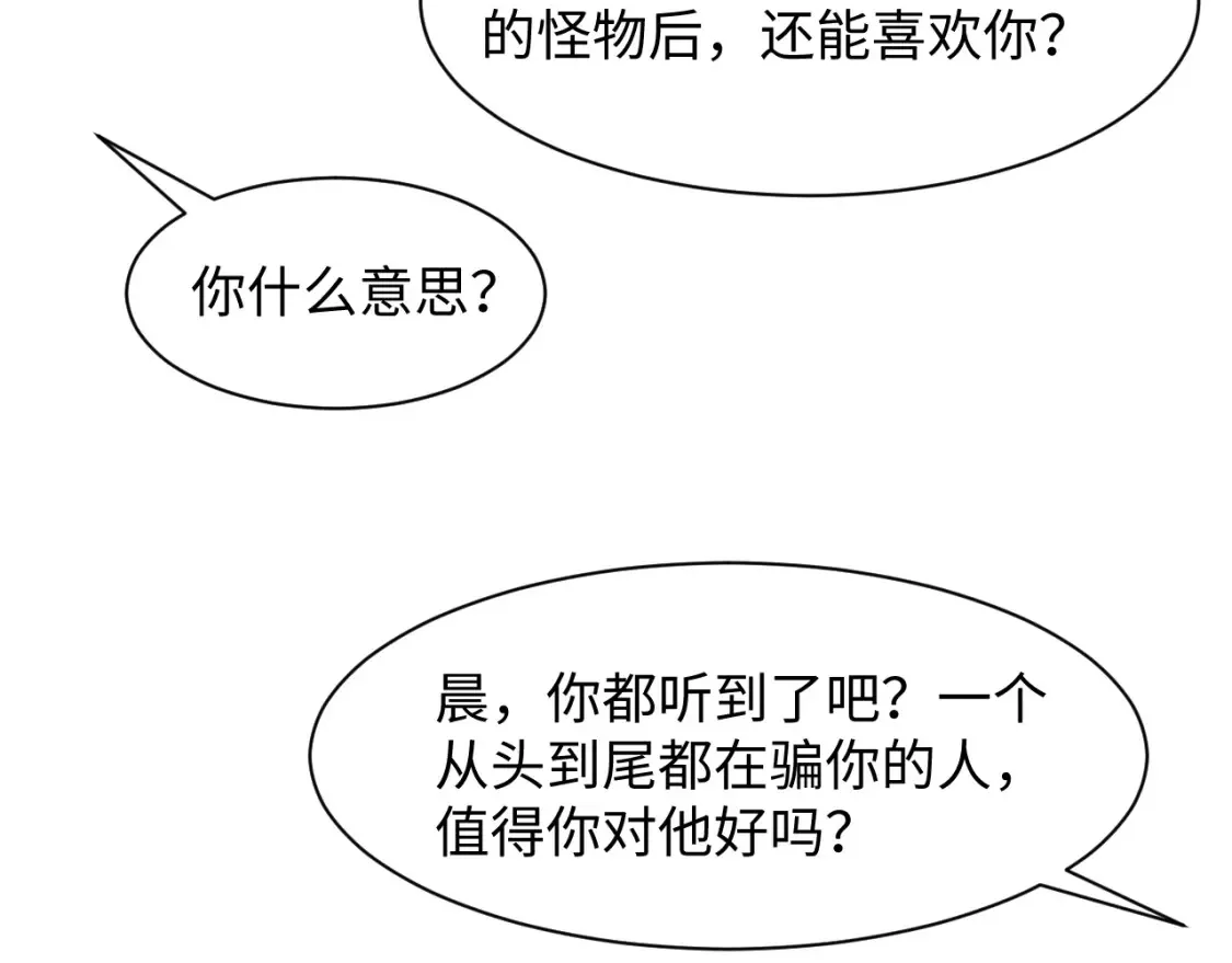 292 原来我才是小丑 第24页