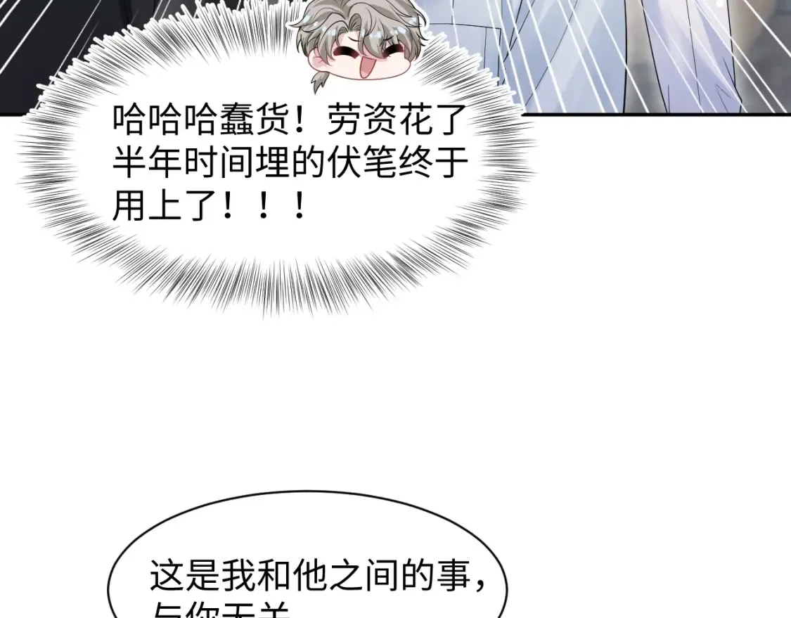 292 原来我才是小丑 第34页