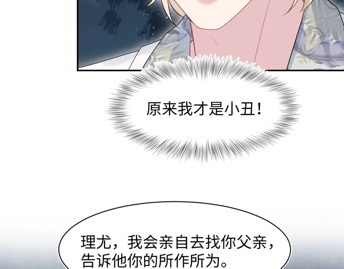 292 原来我才是小丑 第38页