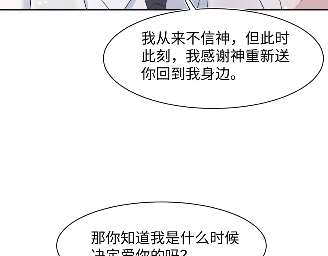 293 兜兜转转还是你 第74页