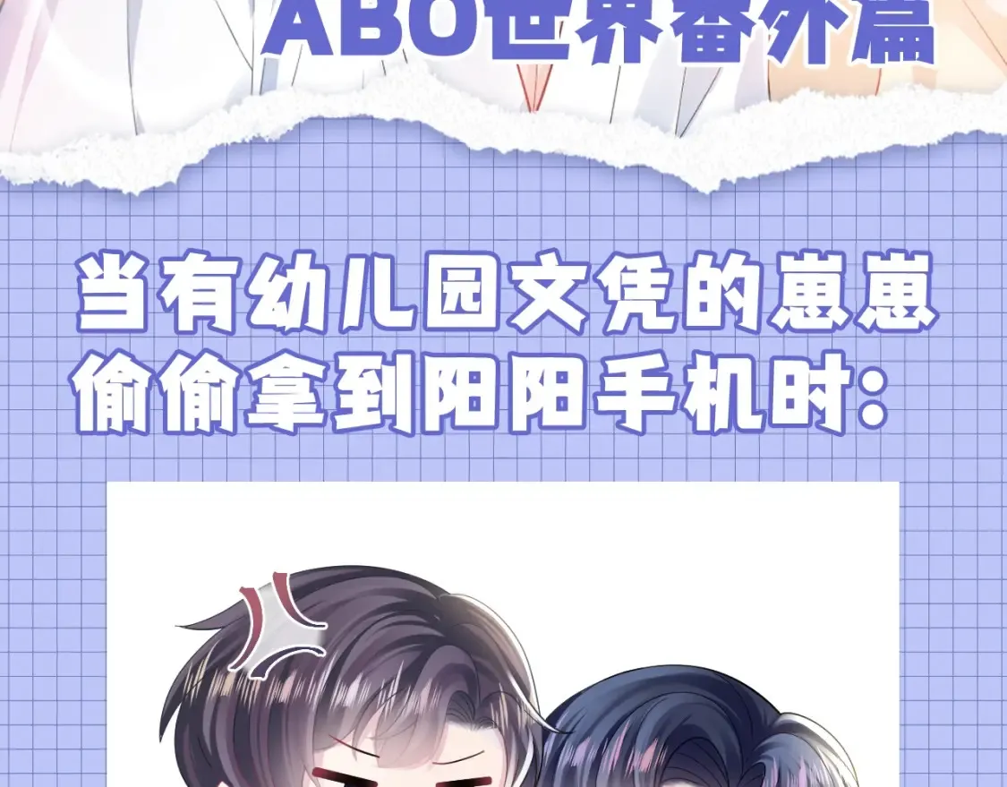 第48期 搞点事：捡手机文学之ABO世界番外篇 第2页