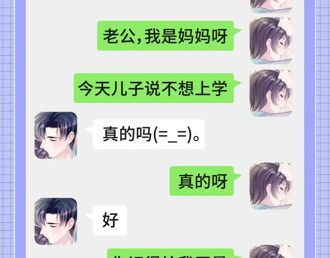 第48期 搞点事：捡手机文学之ABO世界番外篇 第4页