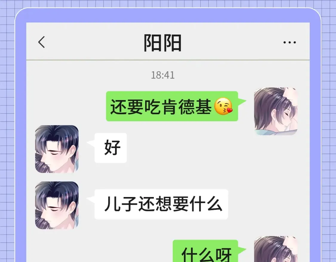 第48期 搞点事：捡手机文学之ABO世界番外篇 第6页
