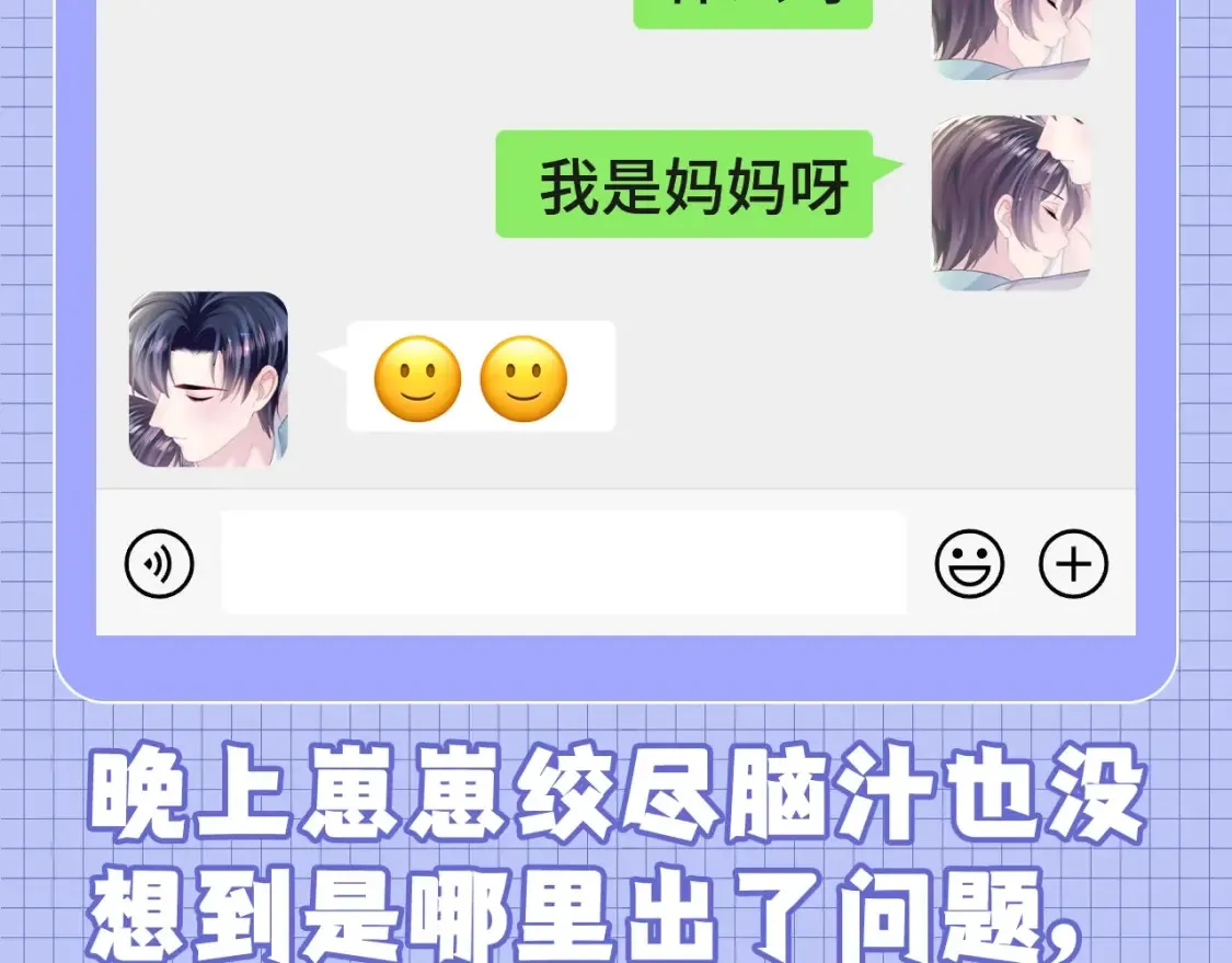 第48期 搞点事：捡手机文学之ABO世界番外篇 第7页