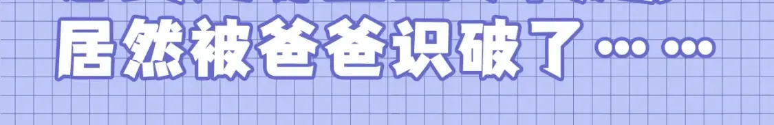 第48期 搞点事：捡手机文学之ABO世界番外篇 第8页
