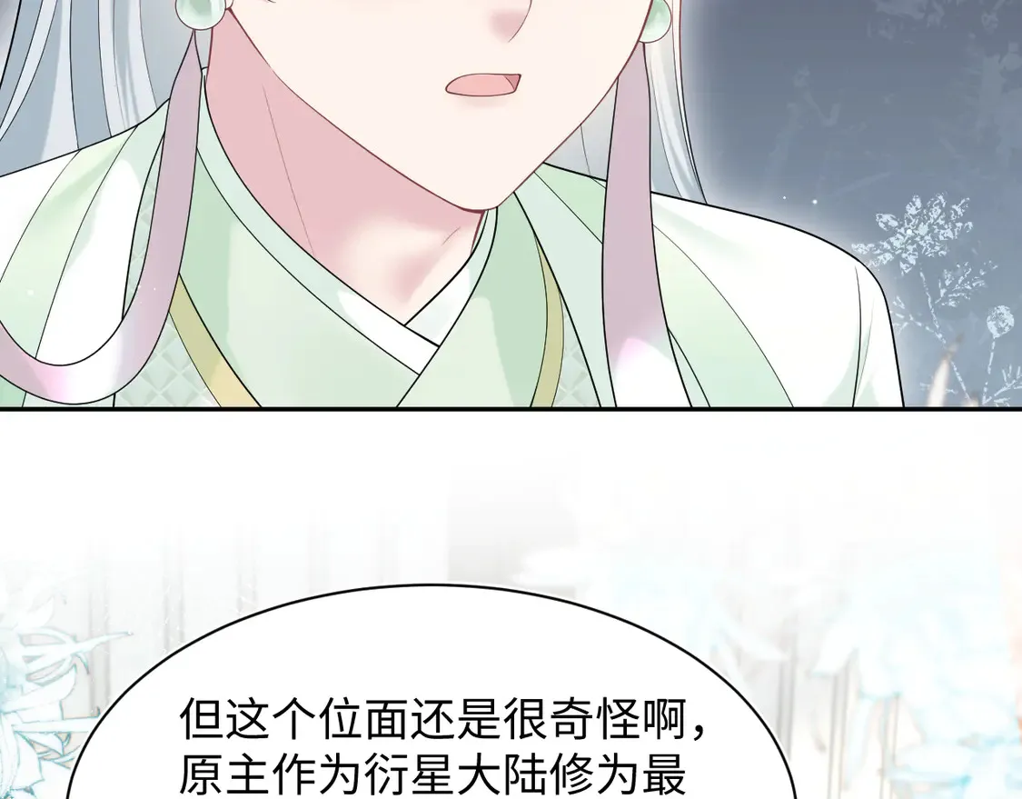 294 绝艳莫仙君 第8页