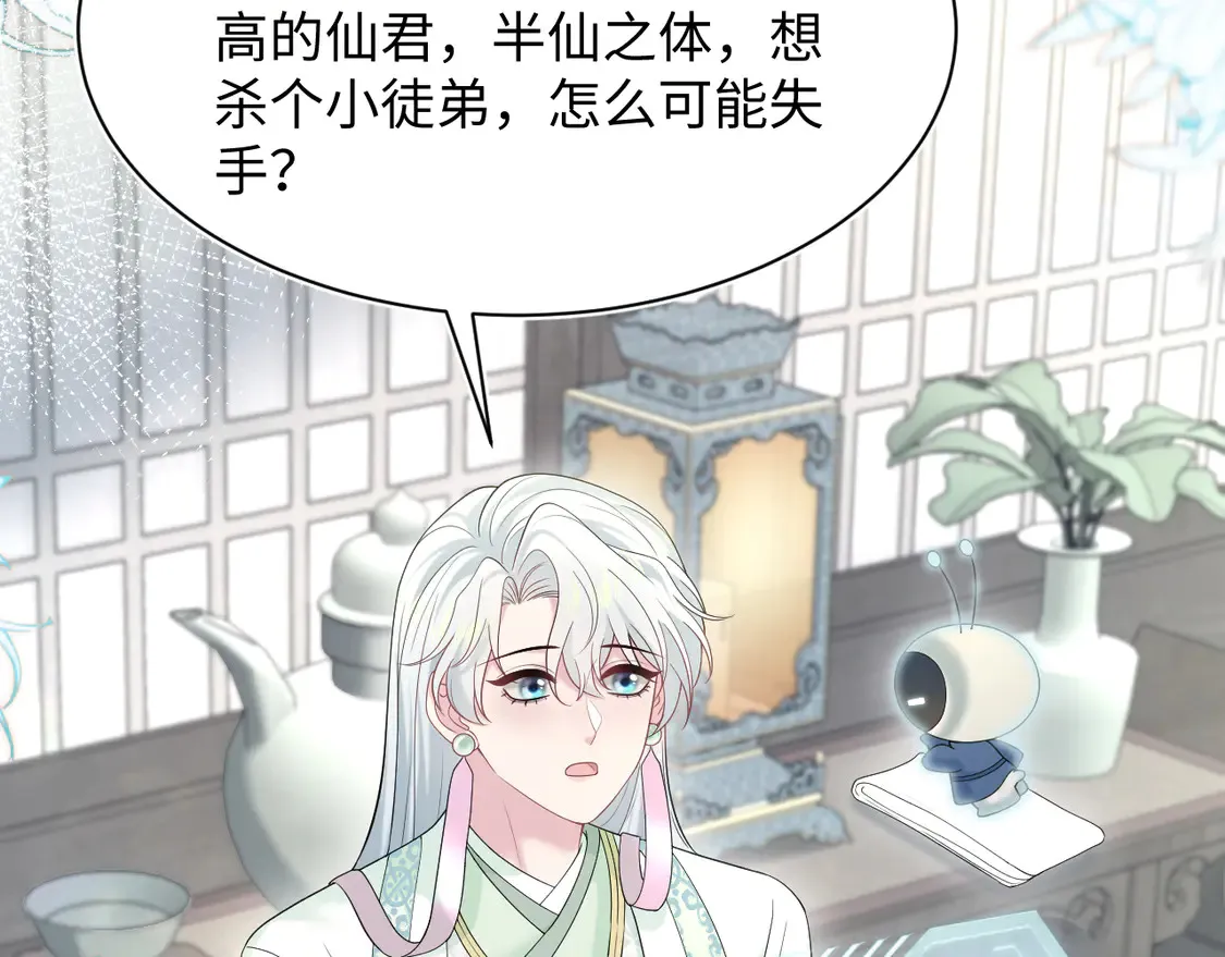 294 绝艳莫仙君 第9页