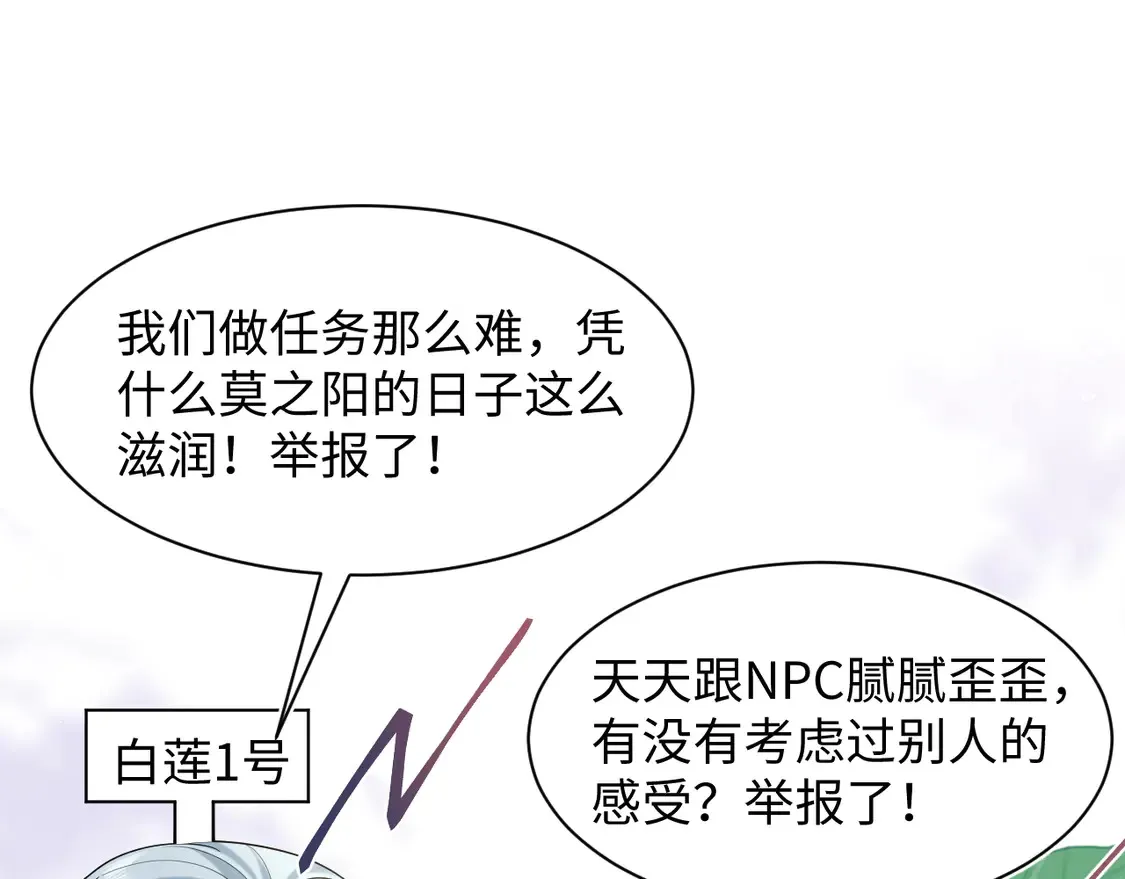 294 绝艳莫仙君 第18页