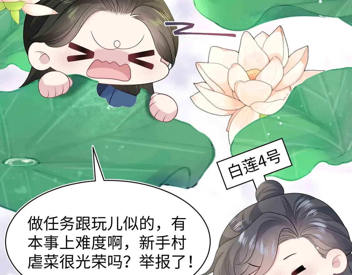 294 绝艳莫仙君 第20页