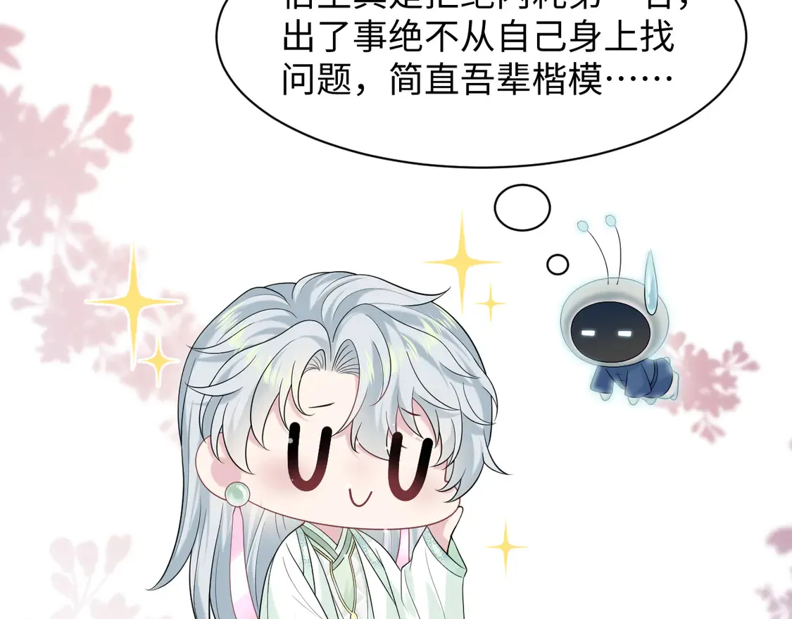 294 绝艳莫仙君 第28页