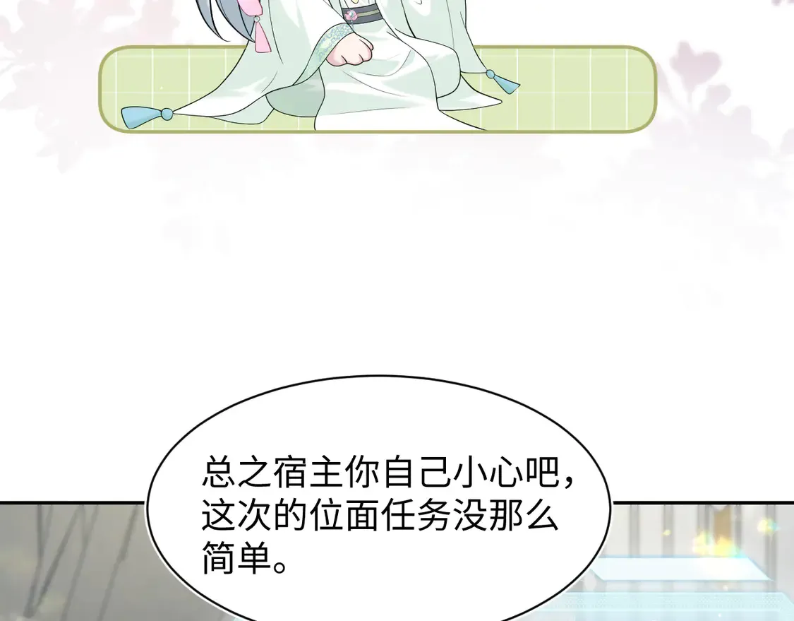 294 绝艳莫仙君 第29页