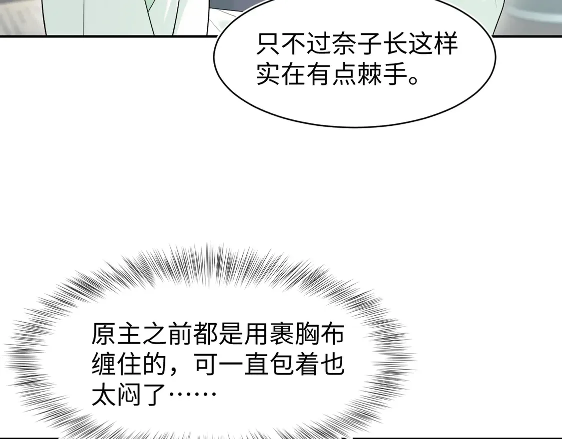 294 绝艳莫仙君 第34页