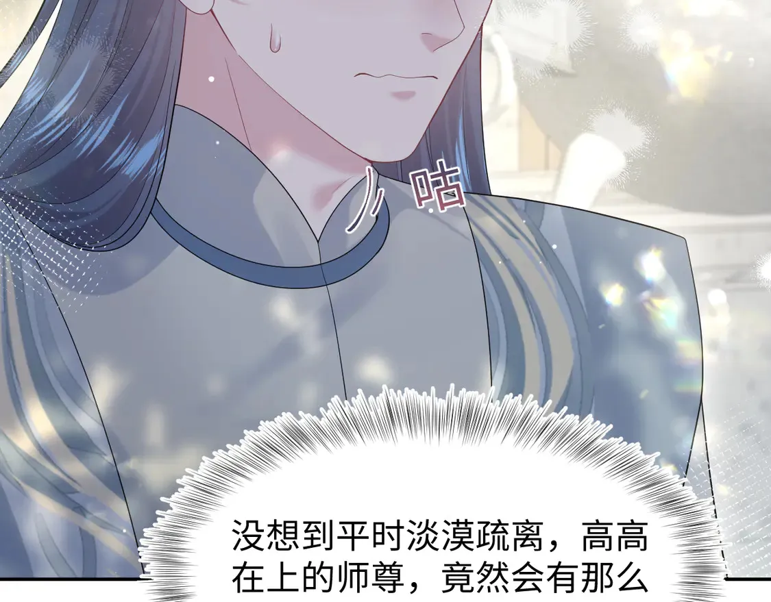 294 绝艳莫仙君 第51页
