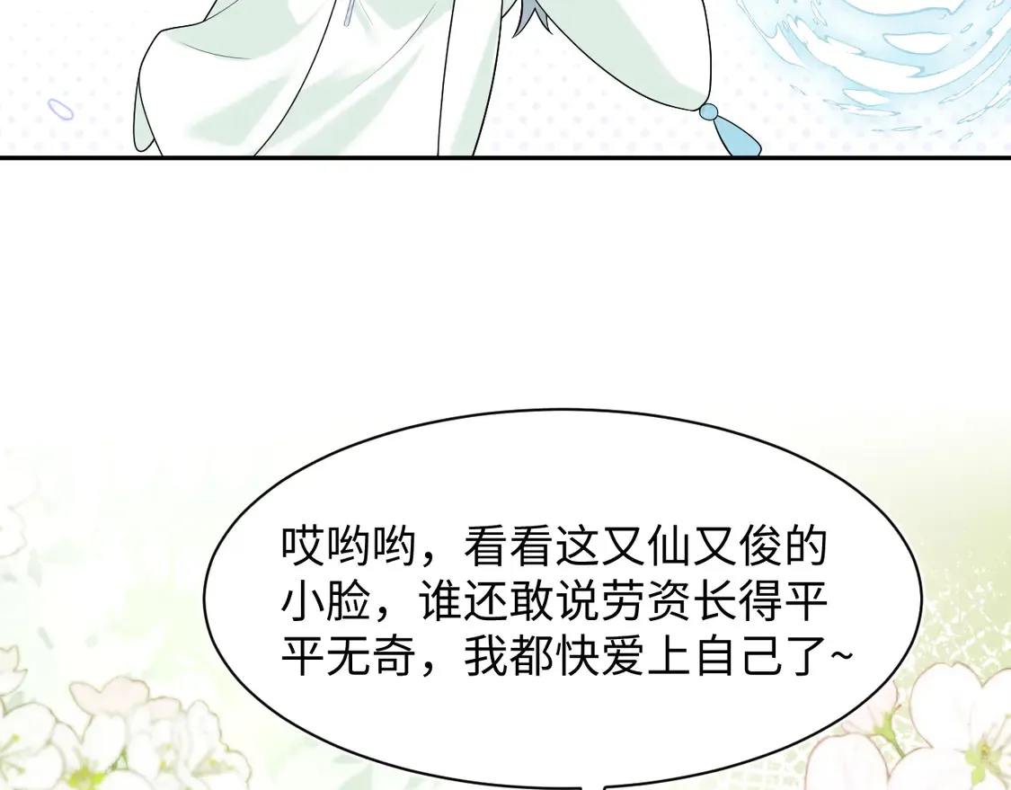 294 绝艳莫仙君 第61页