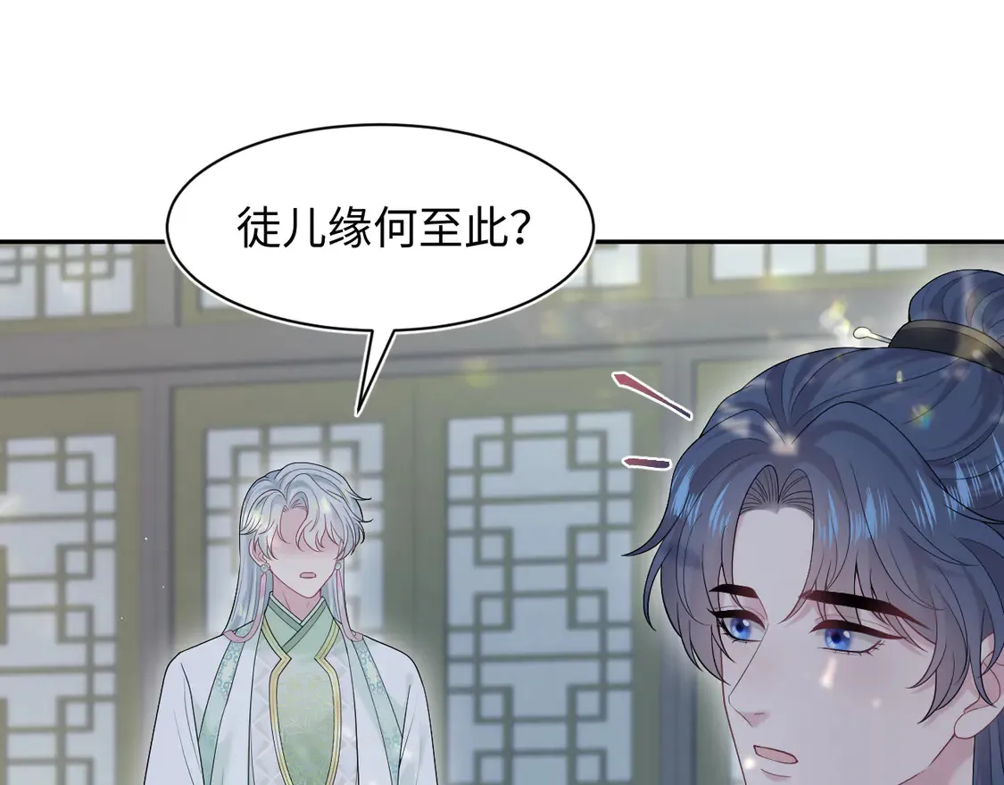 294 绝艳莫仙君 第66页