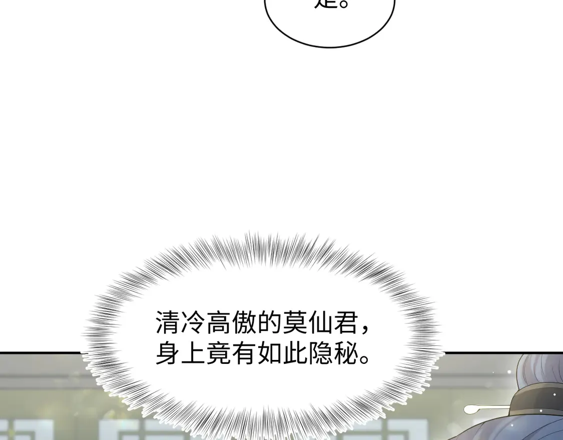 294 绝艳莫仙君 第74页