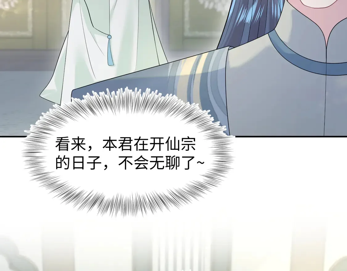 294 绝艳莫仙君 第76页
