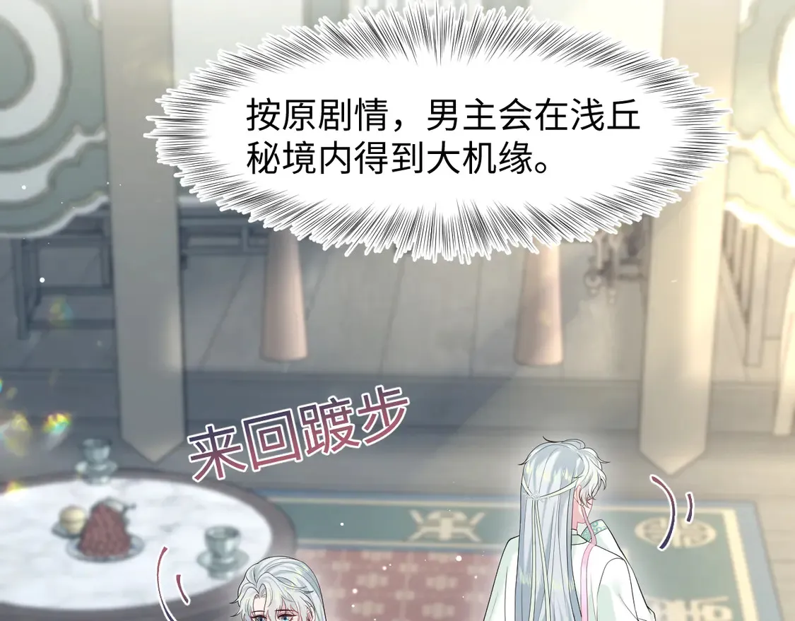 294 绝艳莫仙君 第77页